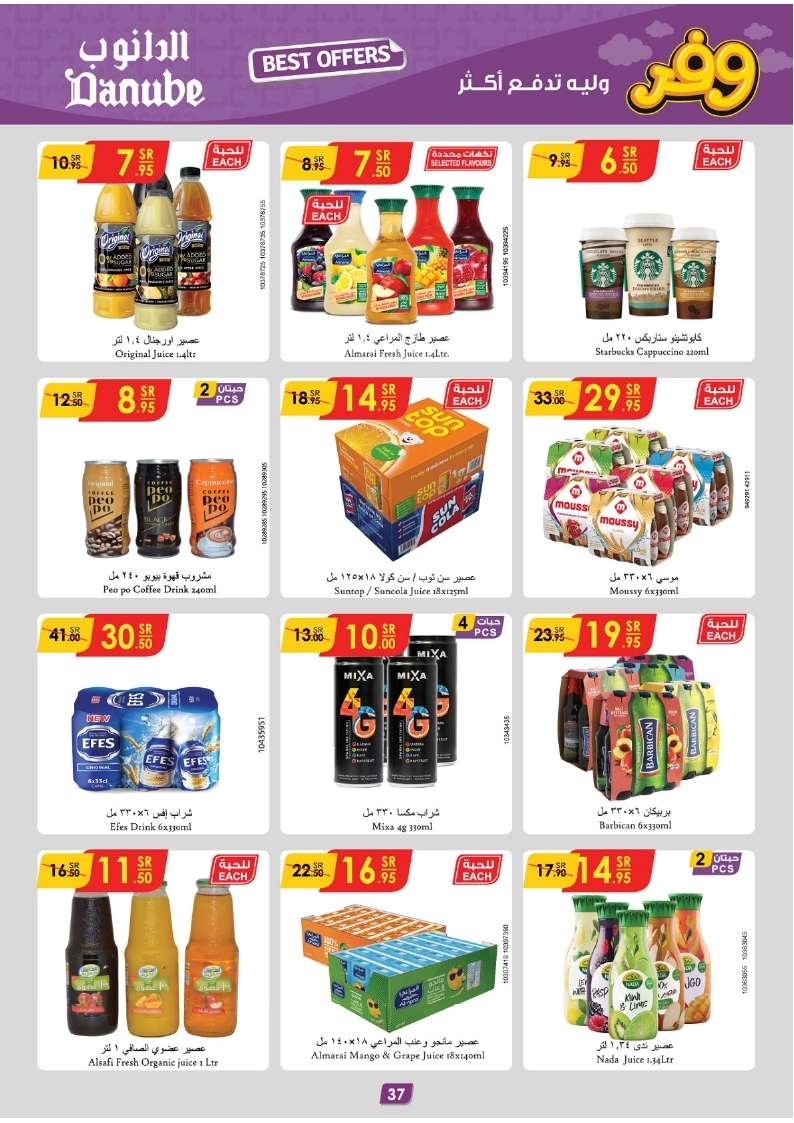 mMGcuj - عروض الدانوب جازان الأسبوعية صفحة واحدة الأربعاء 8 مايو 2024 | افضل العروض