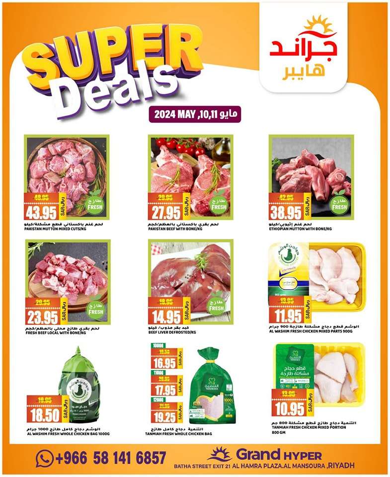 - عروض جراند هايبر الرياض الاسبوعية صفحة واحدة الجمعة 10 مايو 2024