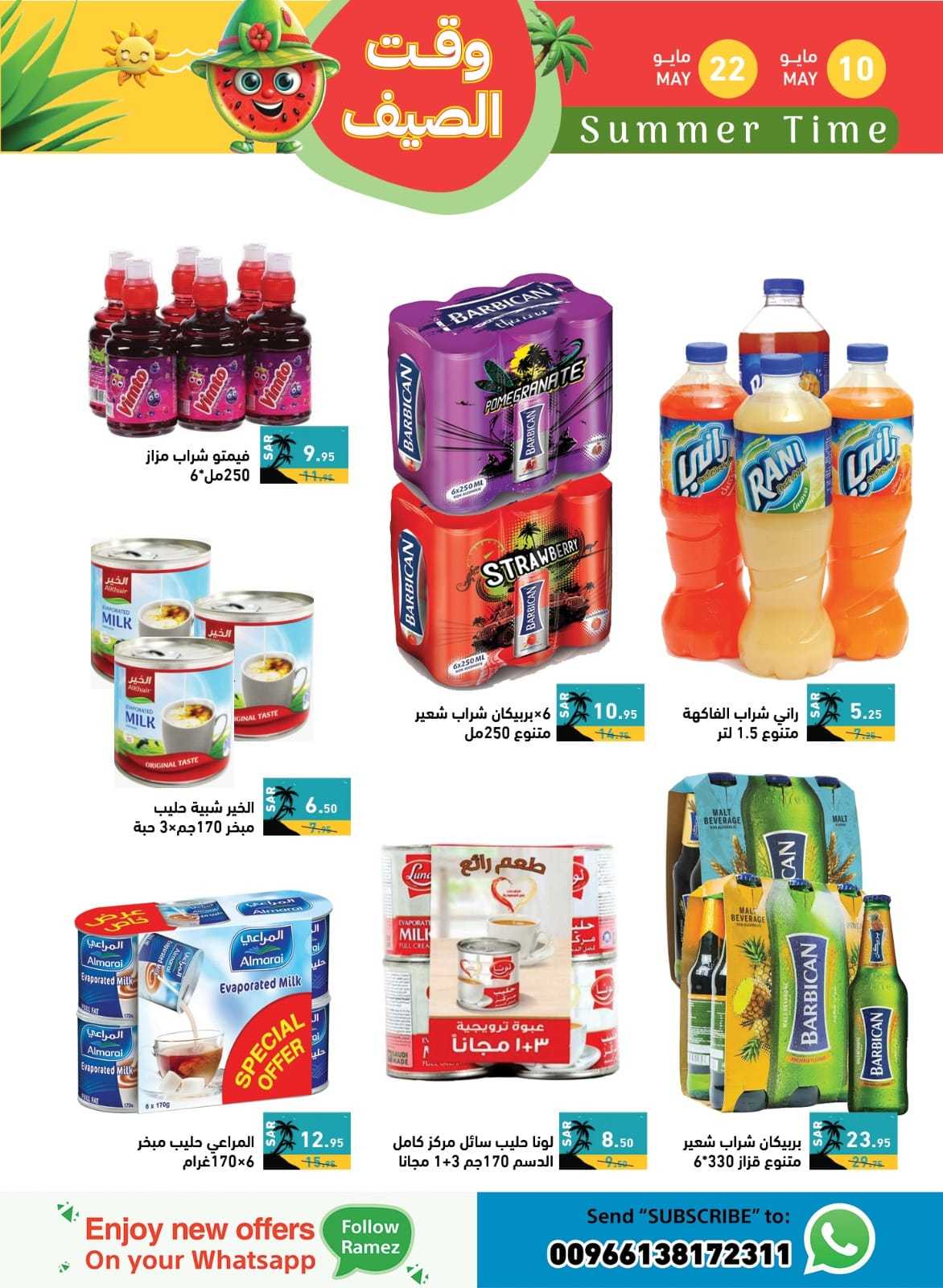 - عروض اسواق رامز السعودية الاسبوعية صفحة واحدة الجمعة 10 مايو 2024 | وقت الصيف