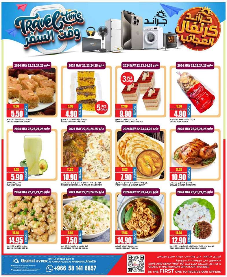 mYU4kT - عروض جراند هايبر الرياض الاسبوعية صفحة واحدة الخميس 23 مايو 2024 | وقت السفر