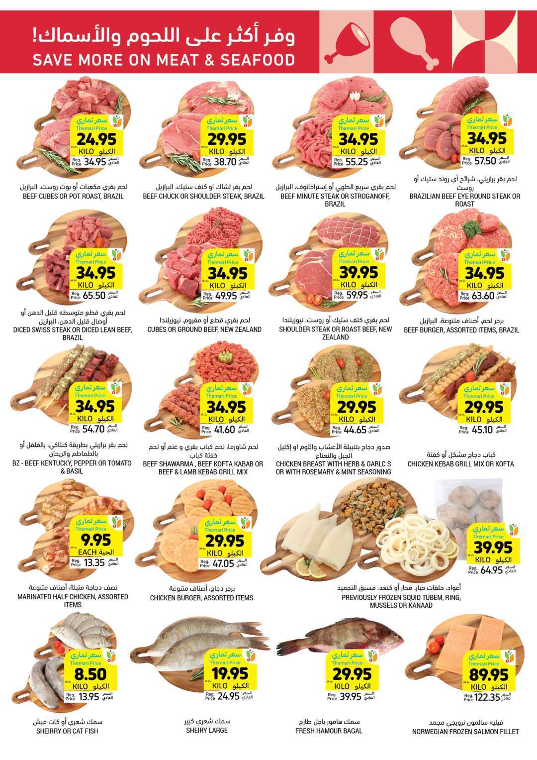 mcc1wQ - عروض التميمي لجميع الفروع صفحة واحدة الأربعاء 8-5-2024