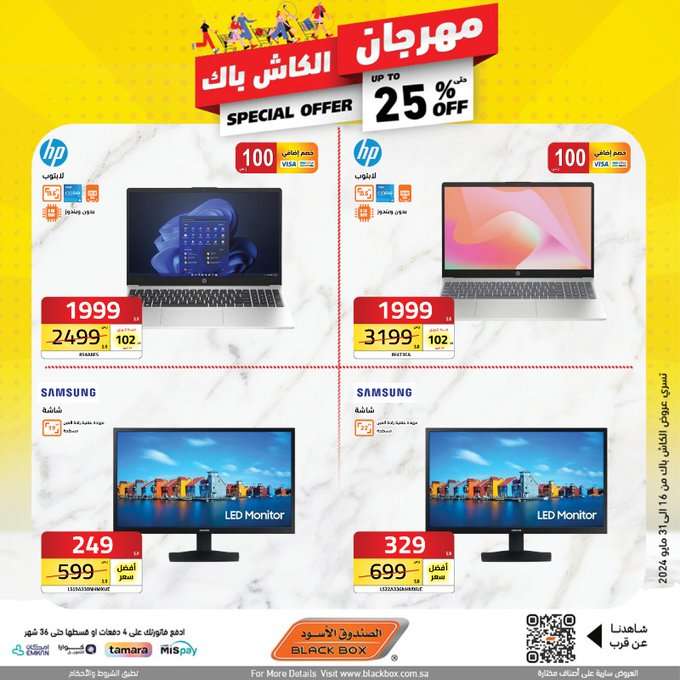 عروض الصندوق الاسود الاسبوعية صفحة واحدة حتي الجمعة 31 مايو 2024 | مهرجان الكاش باك 24 mdciMs - عروض الصندوق الاسود الاسبوعية صفحة واحدة حتي الجمعة 31 مايو 2024 | مهرجان الكاش باك