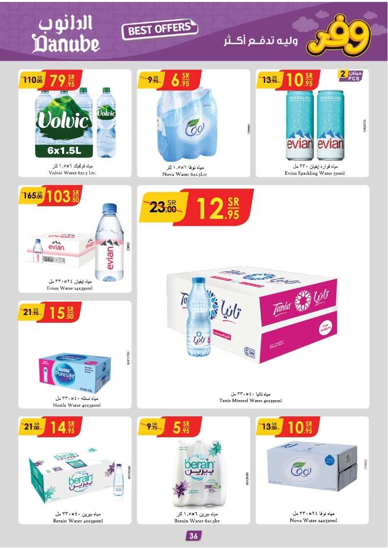 mr2akC - عروض الدانوب جازان الأسبوعية صفحة واحدة الأربعاء 8 مايو 2024 | افضل العروض