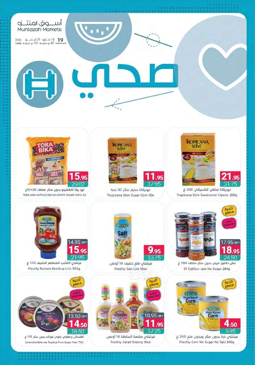 عروض أسواق المنتزه الأسبوعية صفحة واحدة الأربعاء 15/5/2024 توفير اكثر 26 n2bGNH - عروض أسواق المنتزه الأسبوعية صفحة واحدة الأربعاء 15/5/2024 توفير اكثر