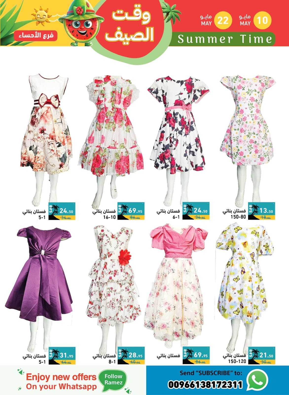 n7Ecfq - عروض اسواق رامز السعودية الاسبوعية صفحة واحدة الجمعة 10 مايو 2024 | وقت الصيف