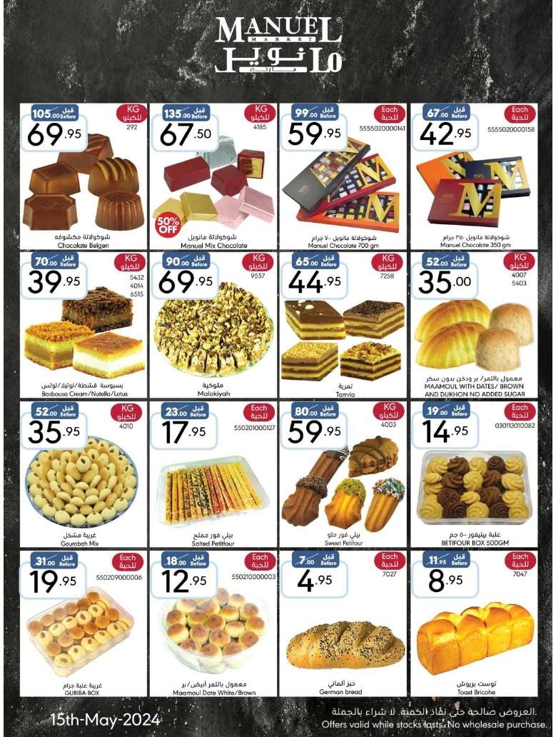 nDRmAW - عروض مانويل الرياض الأسبوعية صفحة واحدة الأربعاء 15/5/2024 تخفيضات الربيع