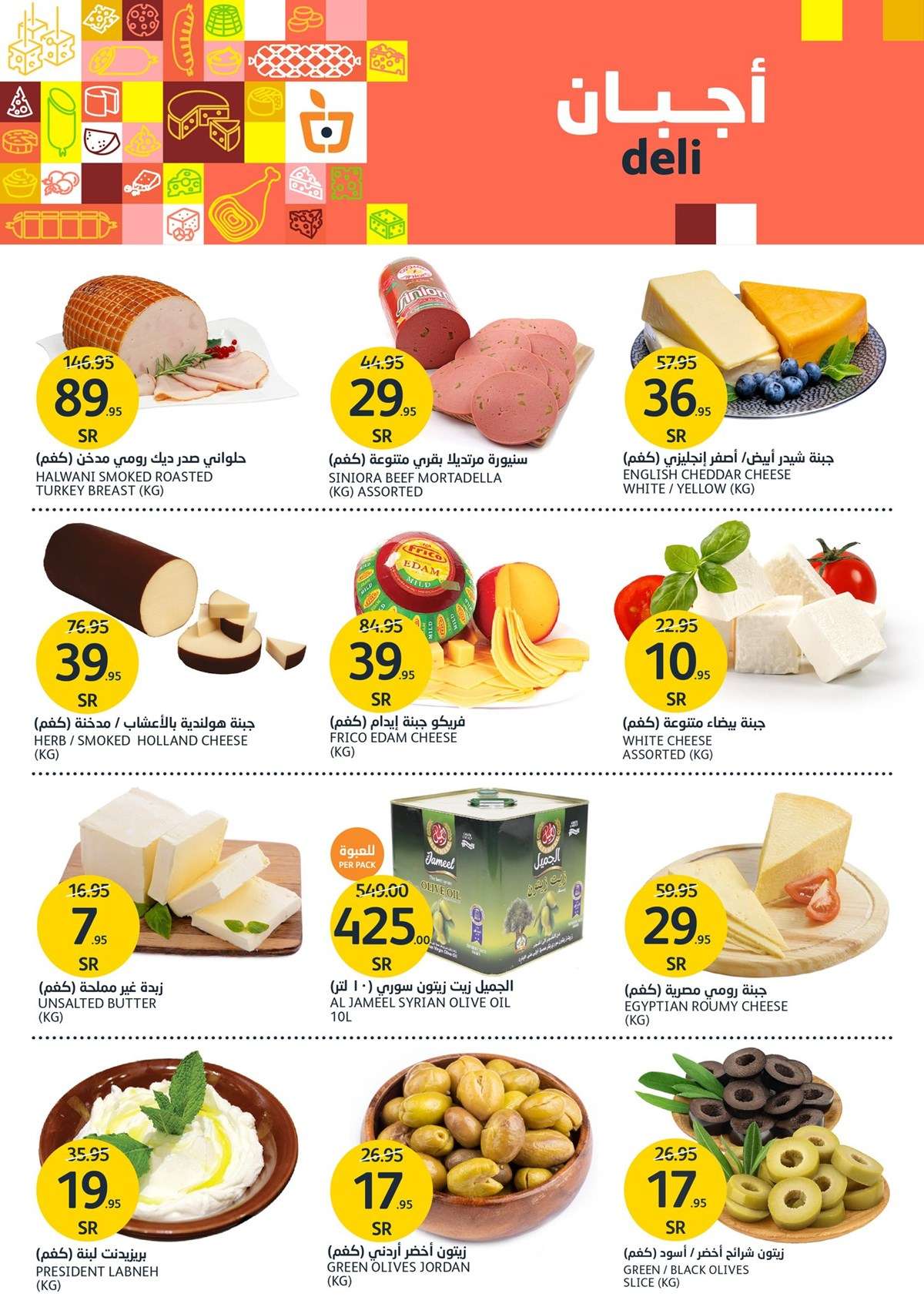 nPeg6A - عروض أسواق الجزيرة الأسبوعية صفحة واحدة الأربعاء 8-5-2024