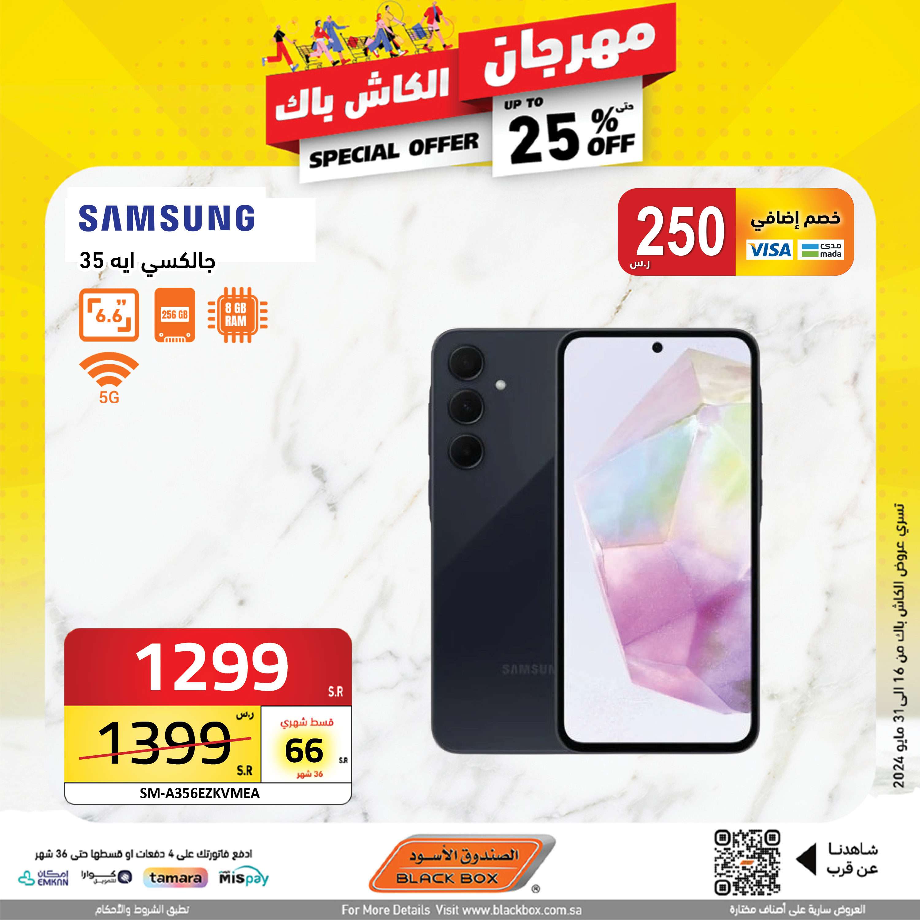 عروض الصندوق الاسود الاسبوعية صفحة واحدة حتي الجمعة 31 مايو 2024 | مهرجان الكاش باك 7 nSyL8M - عروض الصندوق الاسود الاسبوعية صفحة واحدة حتي الجمعة 31 مايو 2024 | مهرجان الكاش باك