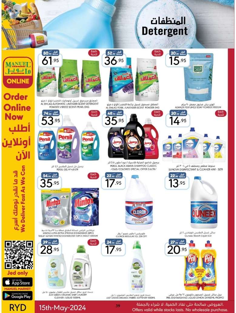 njo9MM - عروض مانويل الرياض الأسبوعية صفحة واحدة الأربعاء 15/5/2024 تخفيضات الربيع