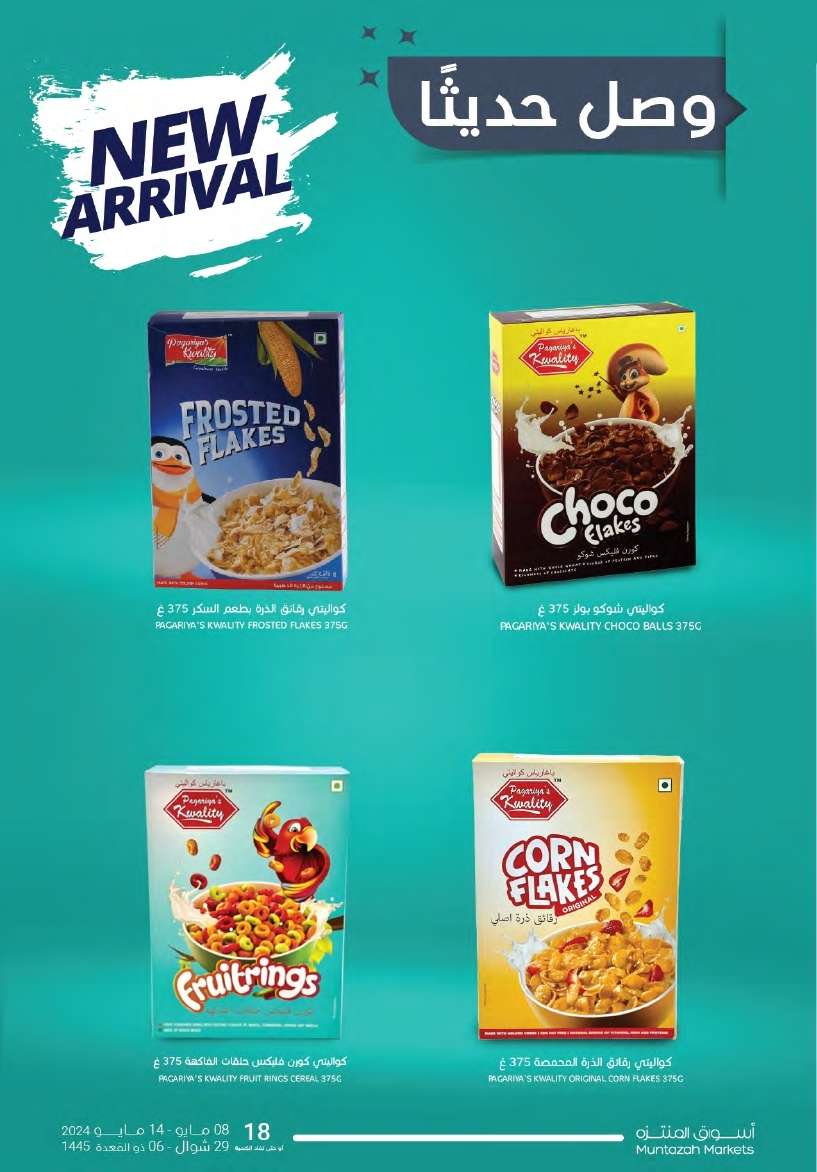 nlsarX - عروض أسواق المنتزه الأسبوعية صفحة واحدة الأربعاء 8 مايو 2024 | عروض لا تفوت