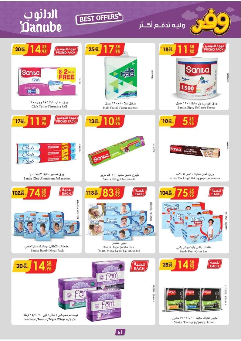 عروض الدانوب جازان الأسبوعية صفحة واحدة الأربعاء 15 مايو 2024 | افضل العروض 59 nmvXUc - عروض الدانوب جازان الأسبوعية صفحة واحدة الأربعاء 15 مايو 2024 | افضل العروض