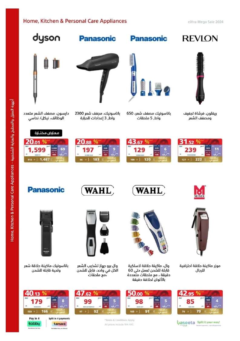 np8Ek8 - تصفح مجلة عروض اكسترا السعودية صفحة واحدة الخميس 23 مايو 2024 | التخفيضات الكبري