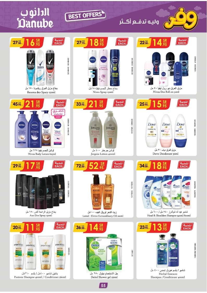 npL8dv - عروض الدانوب جازان الأسبوعية صفحة واحدة الأربعاء 8 مايو 2024 | افضل العروض
