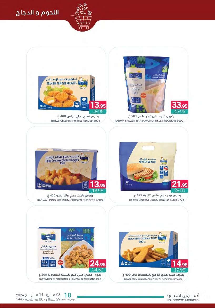 nq5tjY - عروض أسواق المنتزه الأسبوعية صفحة واحدة الأربعاء 8 مايو 2024 | عروض لا تفوت