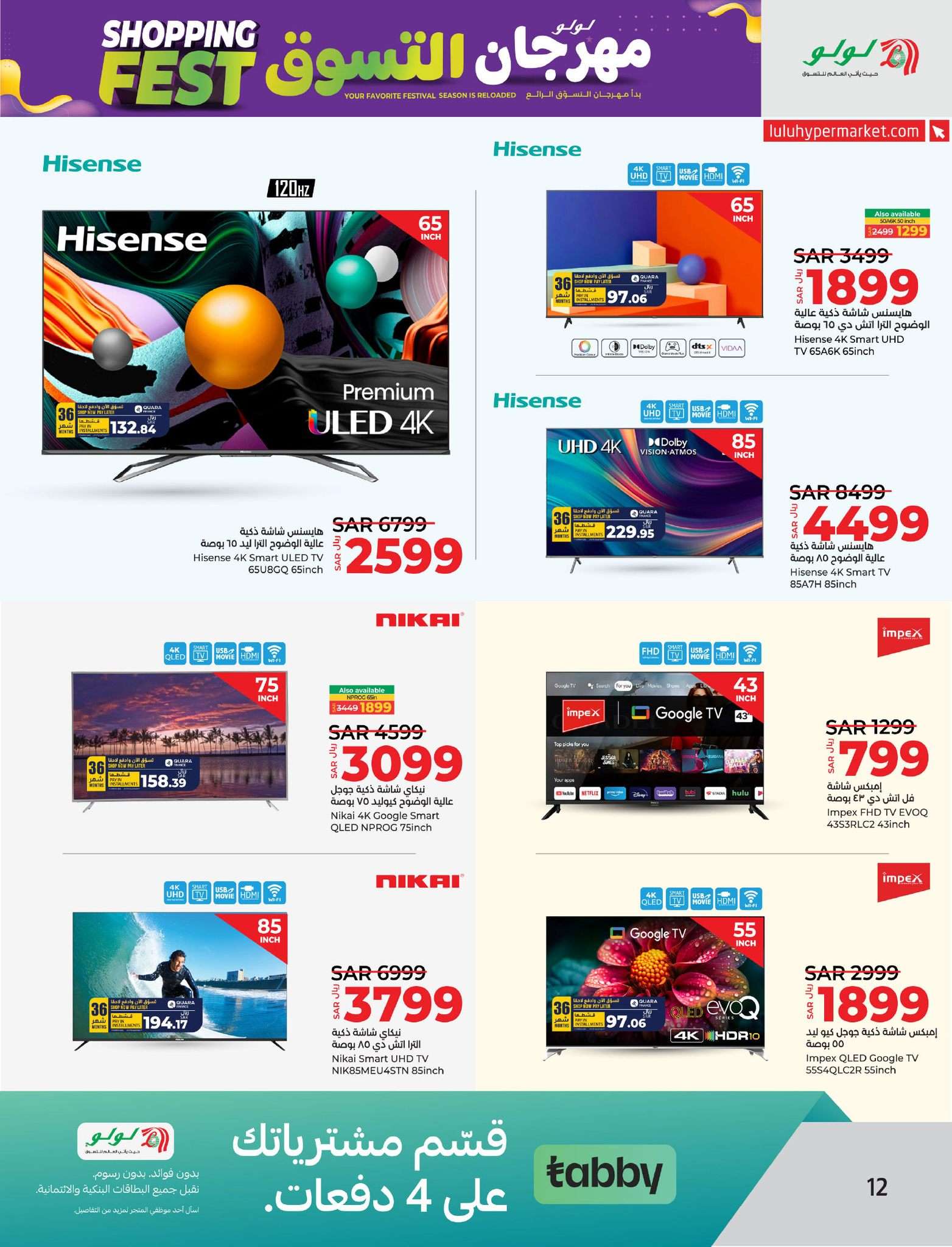 - عروض لولو المنطقة الشرقية الاسبوعية علي الجوالات و الاجهزة الكهربائية الخميس 9/5/2024 | صفقات التقنية