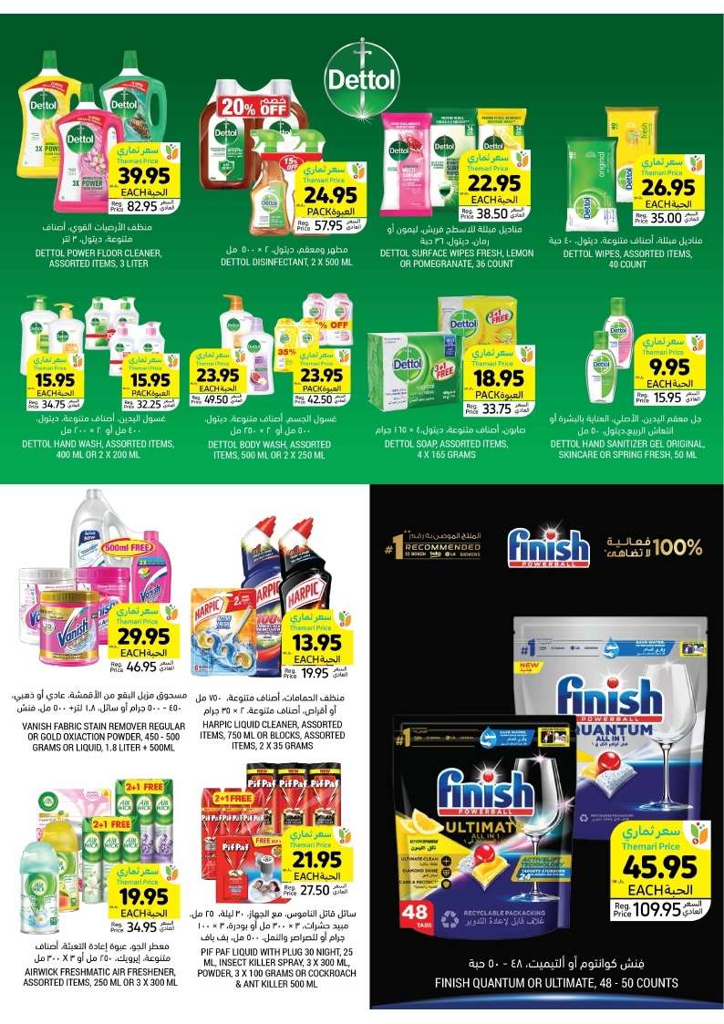 o8r8O4 - عروض التميمي الاحساء صفحة واحدة الأربعاء 15/5/2024 اقوي العروض الاسبوعية