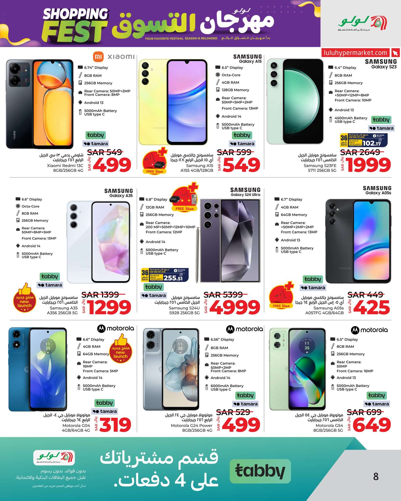 oFTpok - عروض لولو جدة صفحة واحدة علي الاجهزة الكهربائية و الجوالات الخميس 9/5/2024