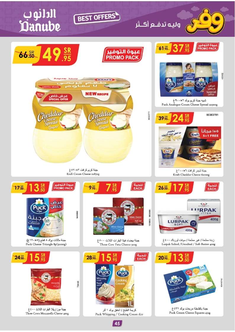 oJrdTe - عروض الدانوب جازان الأسبوعية صفحة واحدة الأربعاء 22-5-2024 اقل الاسعار