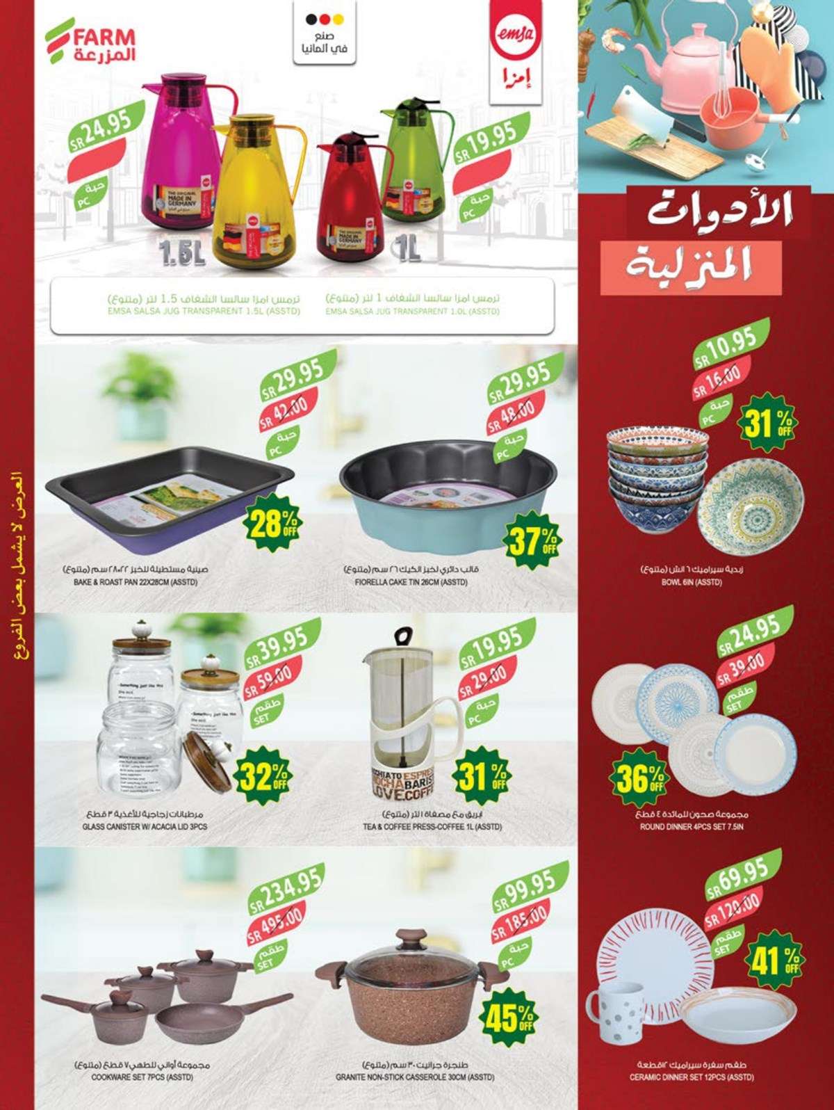 oKk996 - عروض أسواق المزرعة المنطقة الغربية صفحة واحدة الأربعاء 8 مايو 2024