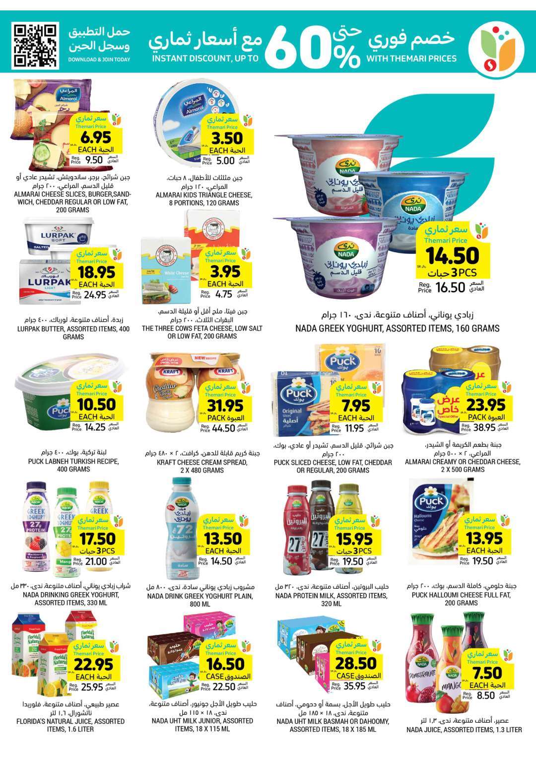 oSSGWr - عروض التميمي لجميع الفروع صفحة واحدة الأربعاء 8-5-2024