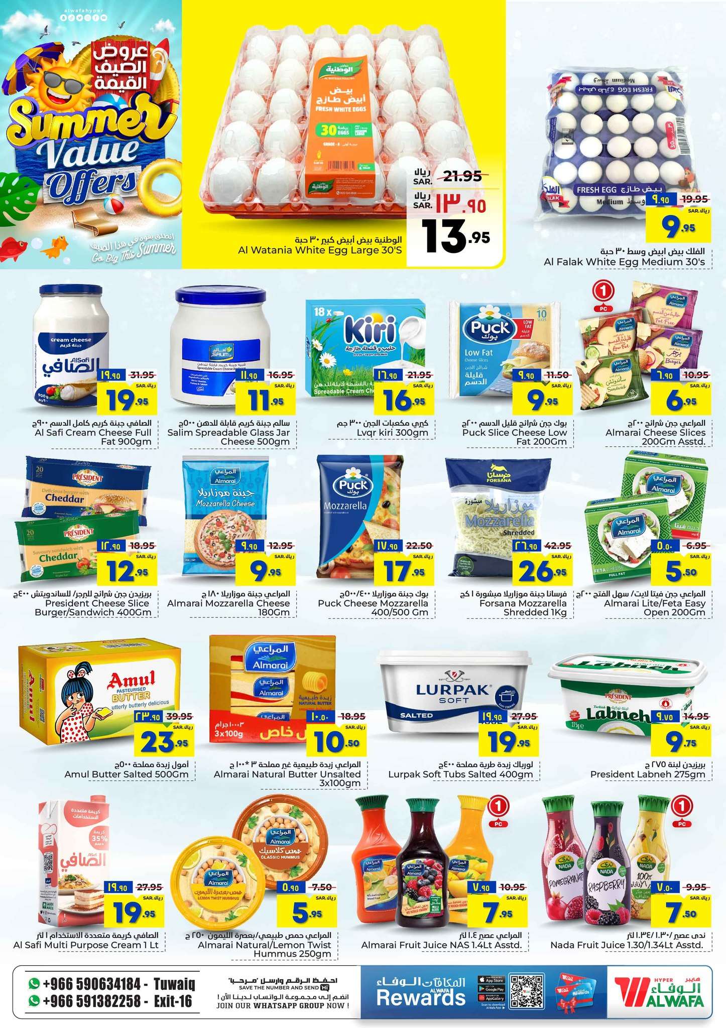 oVGeV0 - عروض الوفاء هايبر ماركت الاسبوعية صفحة واحدة الأربعاء 22 مايو 2024 | تخفيضات الصيف القيمة