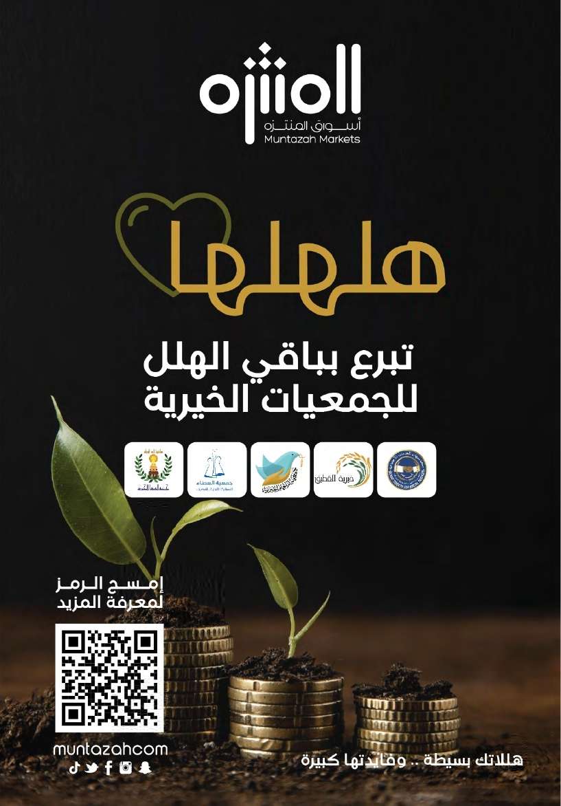 - عروض أسواق المنتزه الأسبوعية صفحة واحدة الأربعاء 8 مايو 2024 | عروض لا تفوت