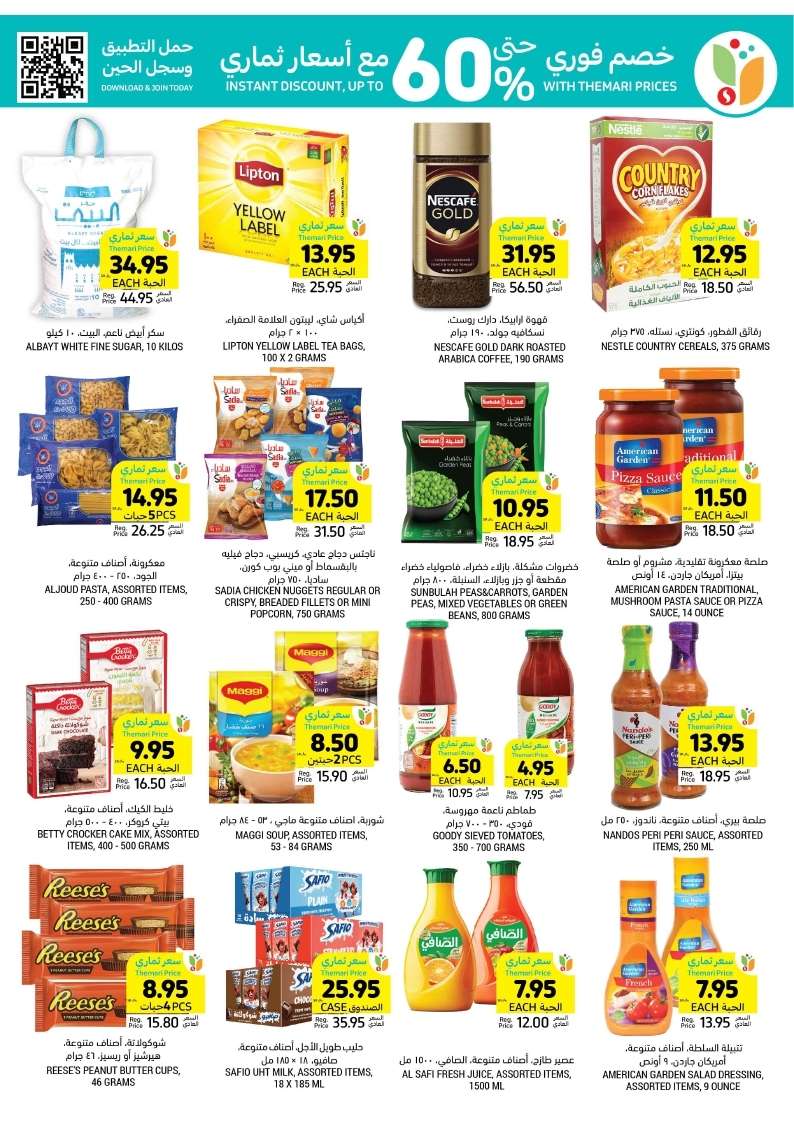 oewyJ8 - عروض التميمي الاحساء صفحة واحدة الأربعاء 15/5/2024 اقوي العروض الاسبوعية