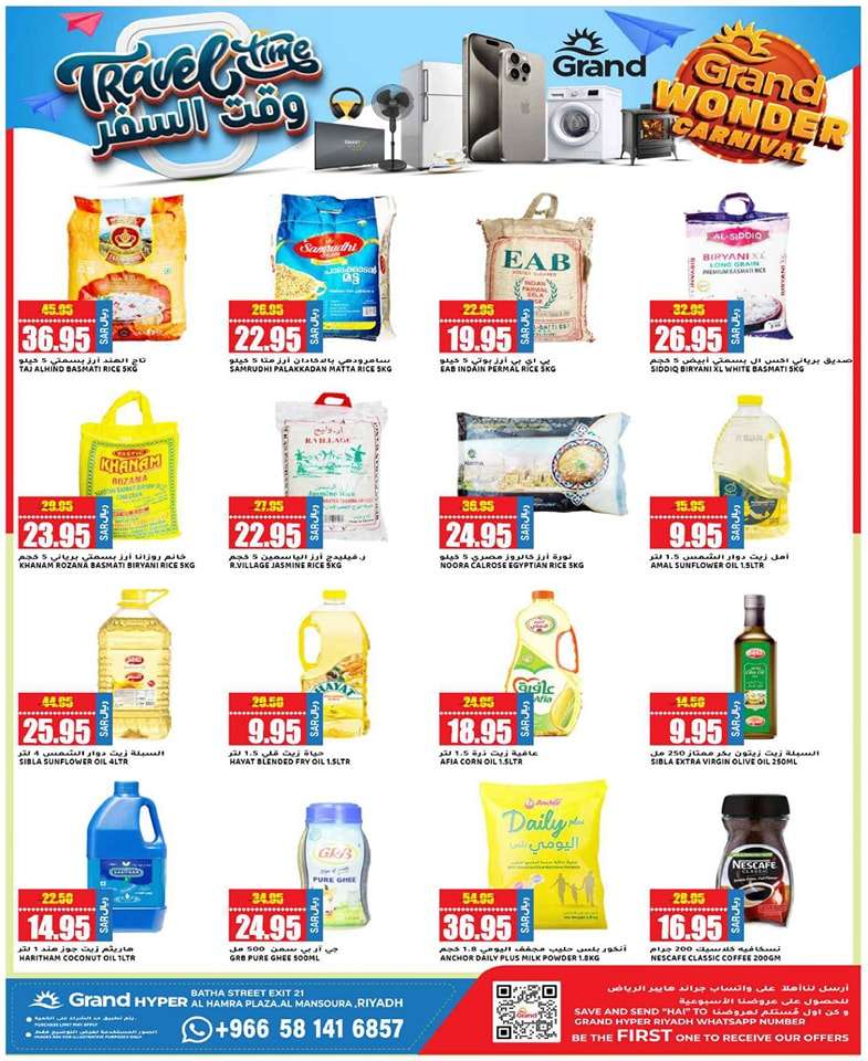 oht5ed - عروض جراند هايبر الرياض الاسبوعية صفحة واحدة الخميس 23 مايو 2024 | وقت السفر