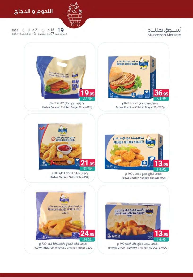 عروض أسواق المنتزه الأسبوعية صفحة واحدة الأربعاء 15/5/2024 توفير اكثر 5 opc4Hi - عروض أسواق المنتزه الأسبوعية صفحة واحدة الأربعاء 15/5/2024 توفير اكثر
