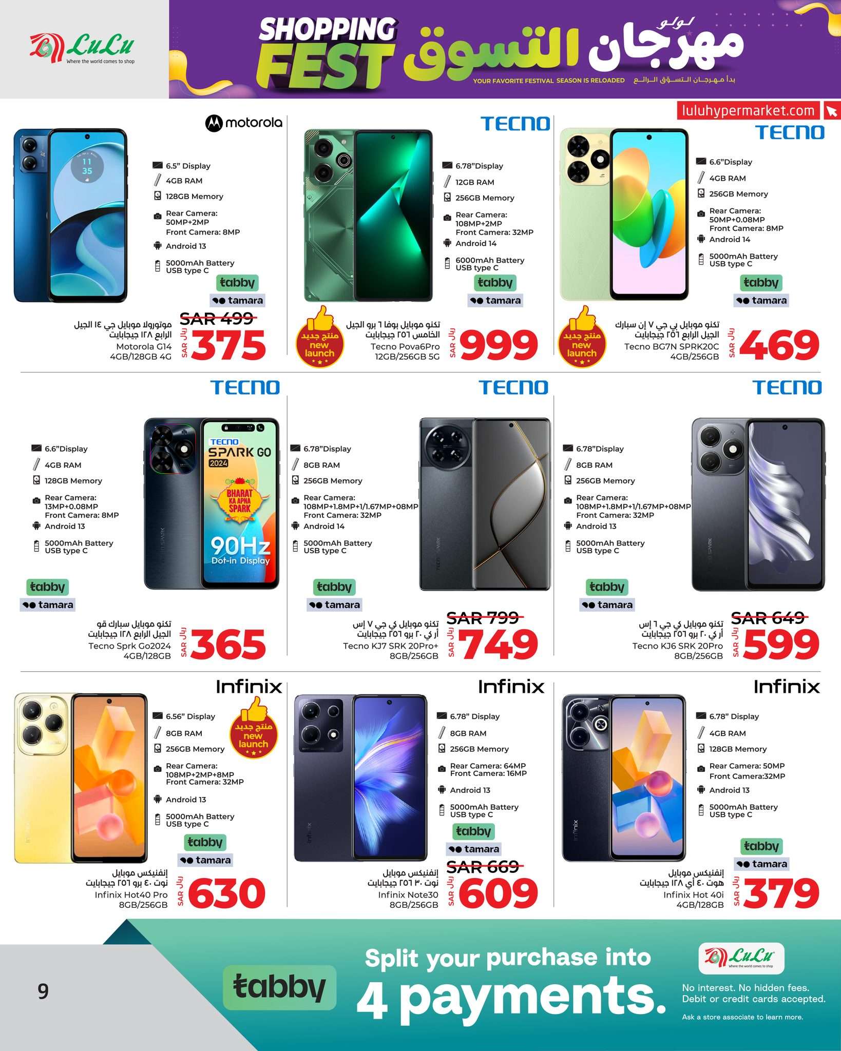 orz6MP - عروض لولو جدة صفحة واحدة علي الاجهزة الكهربائية و الجوالات الخميس 9/5/2024