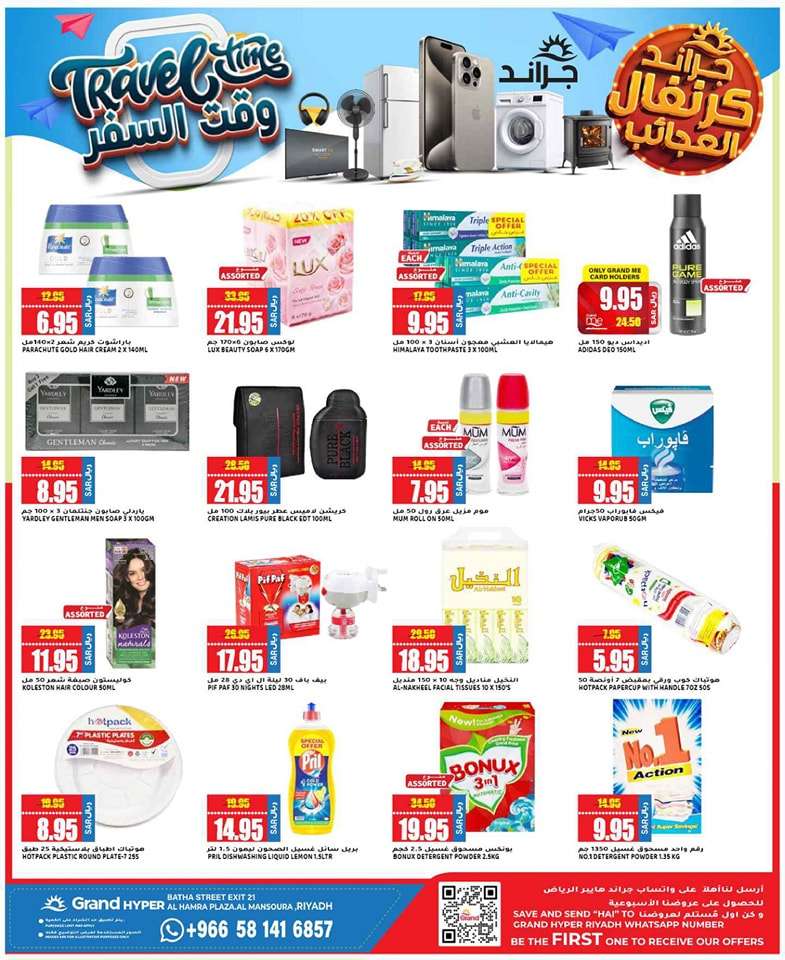 - عروض جراند هايبر الرياض الاسبوعية صفحة واحدة الخميس 23 مايو 2024 | وقت السفر