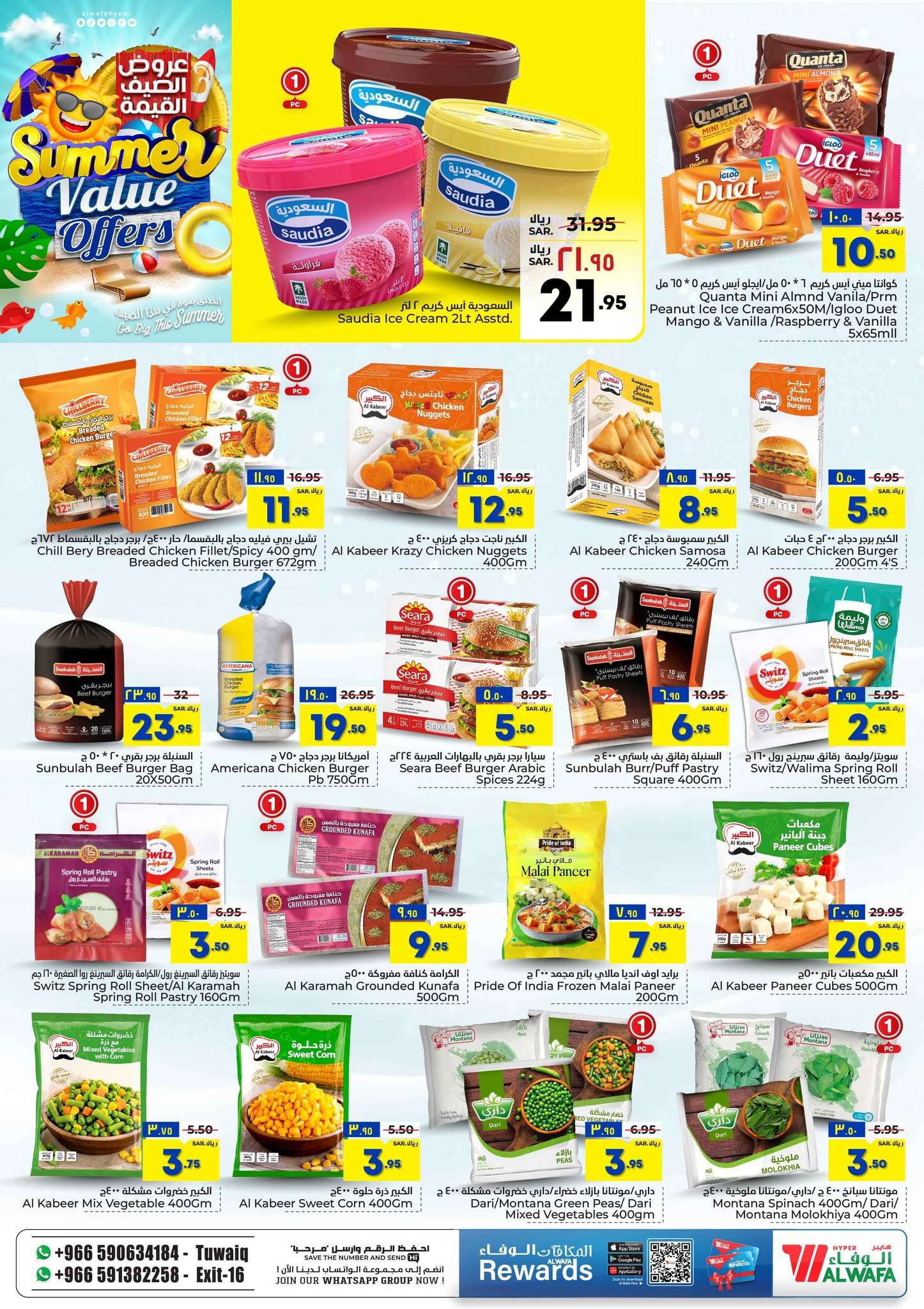 ozHQ6J - عروض الوفاء هايبر ماركت الاسبوعية صفحة واحدة الأربعاء 22 مايو 2024 | تخفيضات الصيف القيمة