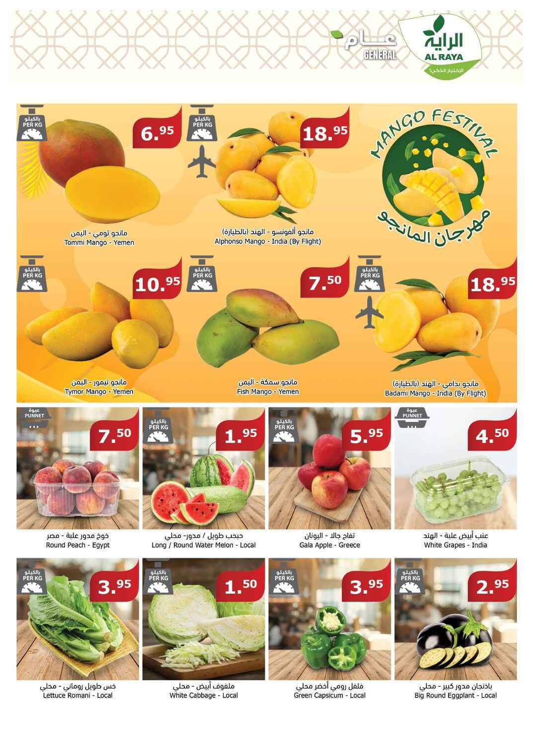 p3X4HD - عروض أسواق الراية جدة الأسبوعية صفحة واحدة الأربعاء 8 مايو 2024 اقل الاسعار