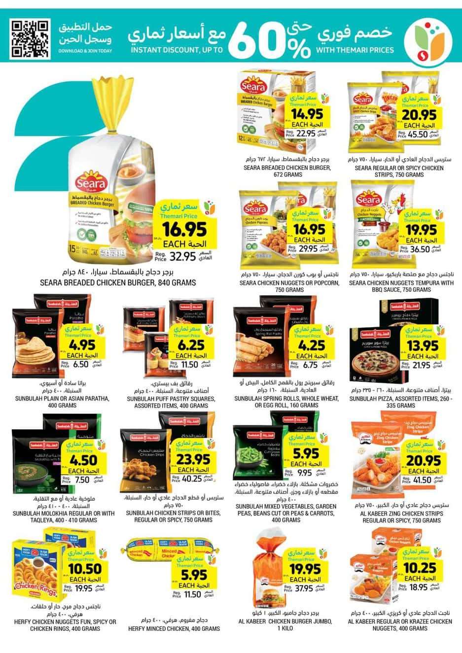 pUZt4h - عروض التميمي الدمام الأسبوعية صفحة واحدة الأربعاء 22 مايو 2024 اقل الاسعار