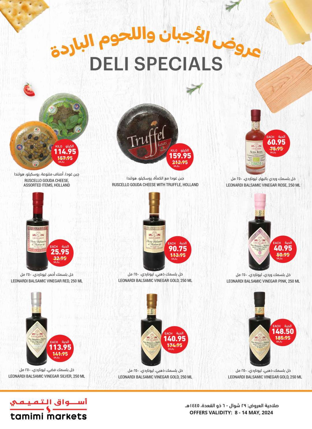 pY5j20 - عروض التميمي لجميع الفروع صفحة واحدة الأربعاء 8-5-2024