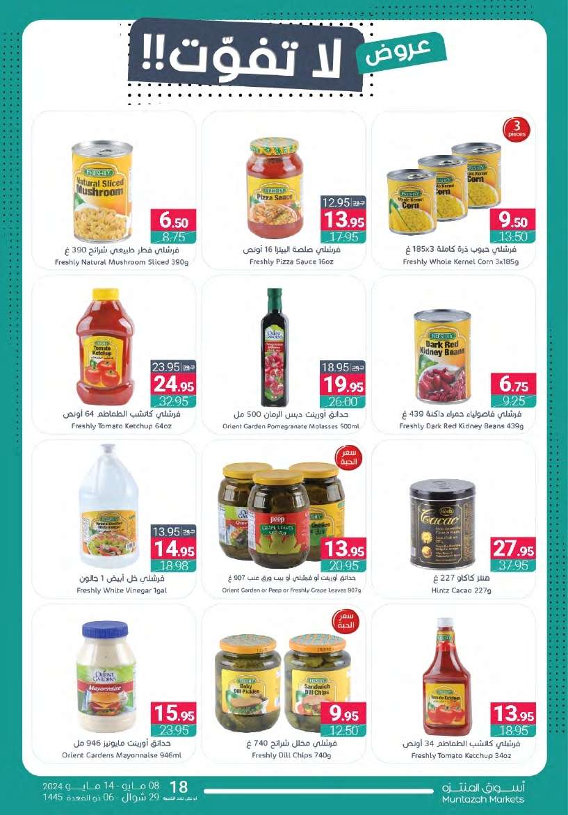 pcj6UI - عروض أسواق المنتزه الأسبوعية صفحة واحدة الأربعاء 8 مايو 2024 | عروض لا تفوت