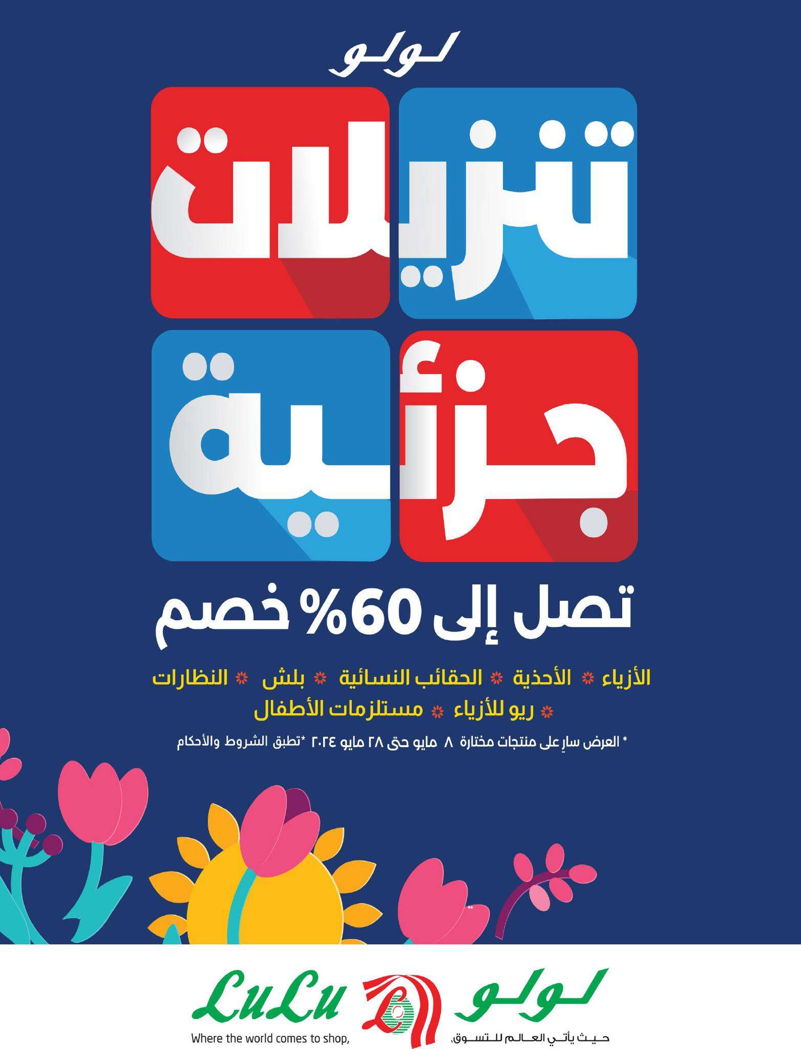 pfNrC9 - عروض لولو المنطقة الشرقية الاسبوعية علي الجوالات و الاجهزة الكهربائية الخميس 9/5/2024 | صفقات التقنية