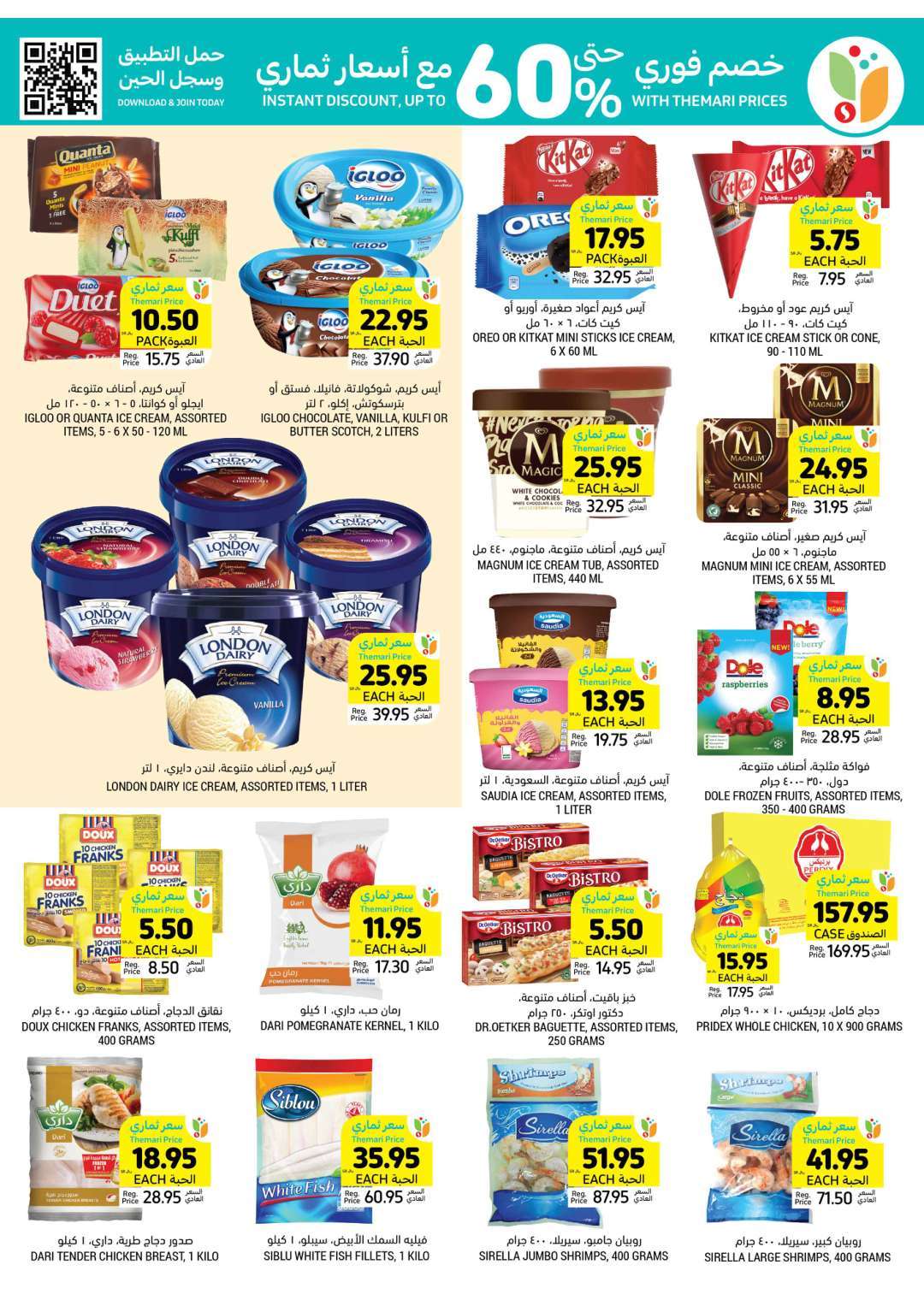 pmS8X2 - عروض التميمي لجميع الفروع صفحة واحدة الأربعاء 8-5-2024