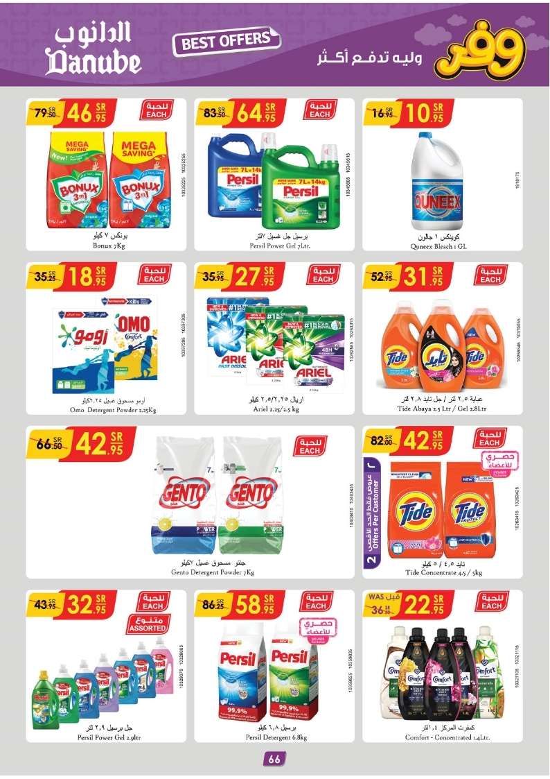 pmhIzc - عروض الدانوب جازان الأسبوعية صفحة واحدة الأربعاء 8 مايو 2024 | افضل العروض