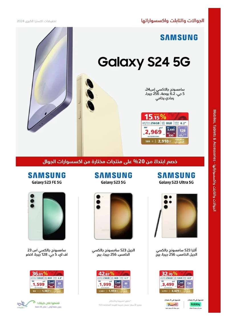 - تصفح مجلة عروض اكسترا السعودية صفحة واحدة الخميس 23 مايو 2024 | التخفيضات الكبري