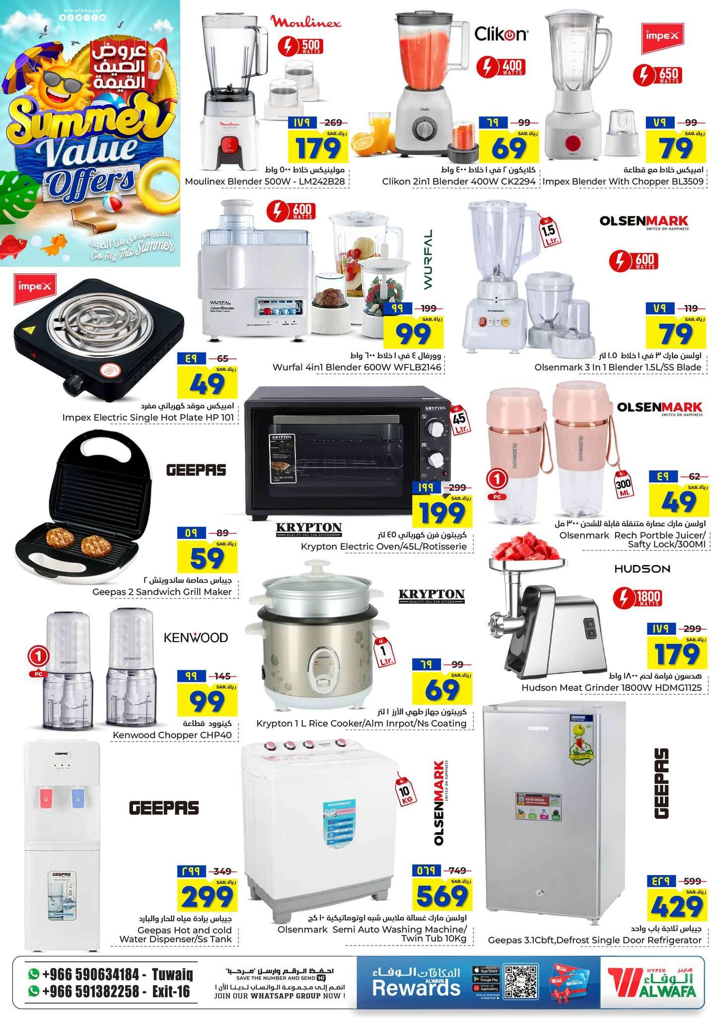 q0YQgh - عروض الوفاء هايبر ماركت الاسبوعية صفحة واحدة الأربعاء 22 مايو 2024 | تخفيضات الصيف القيمة