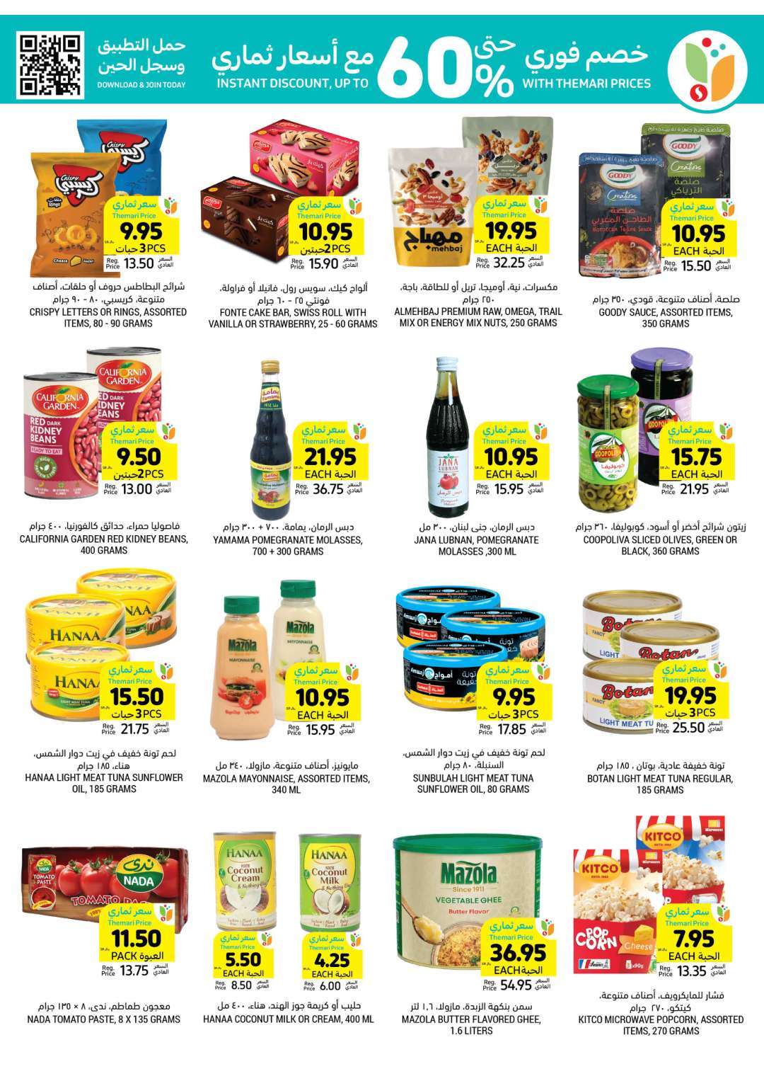 q39m0W - عروض التميمي لجميع الفروع صفحة واحدة الأربعاء 8-5-2024