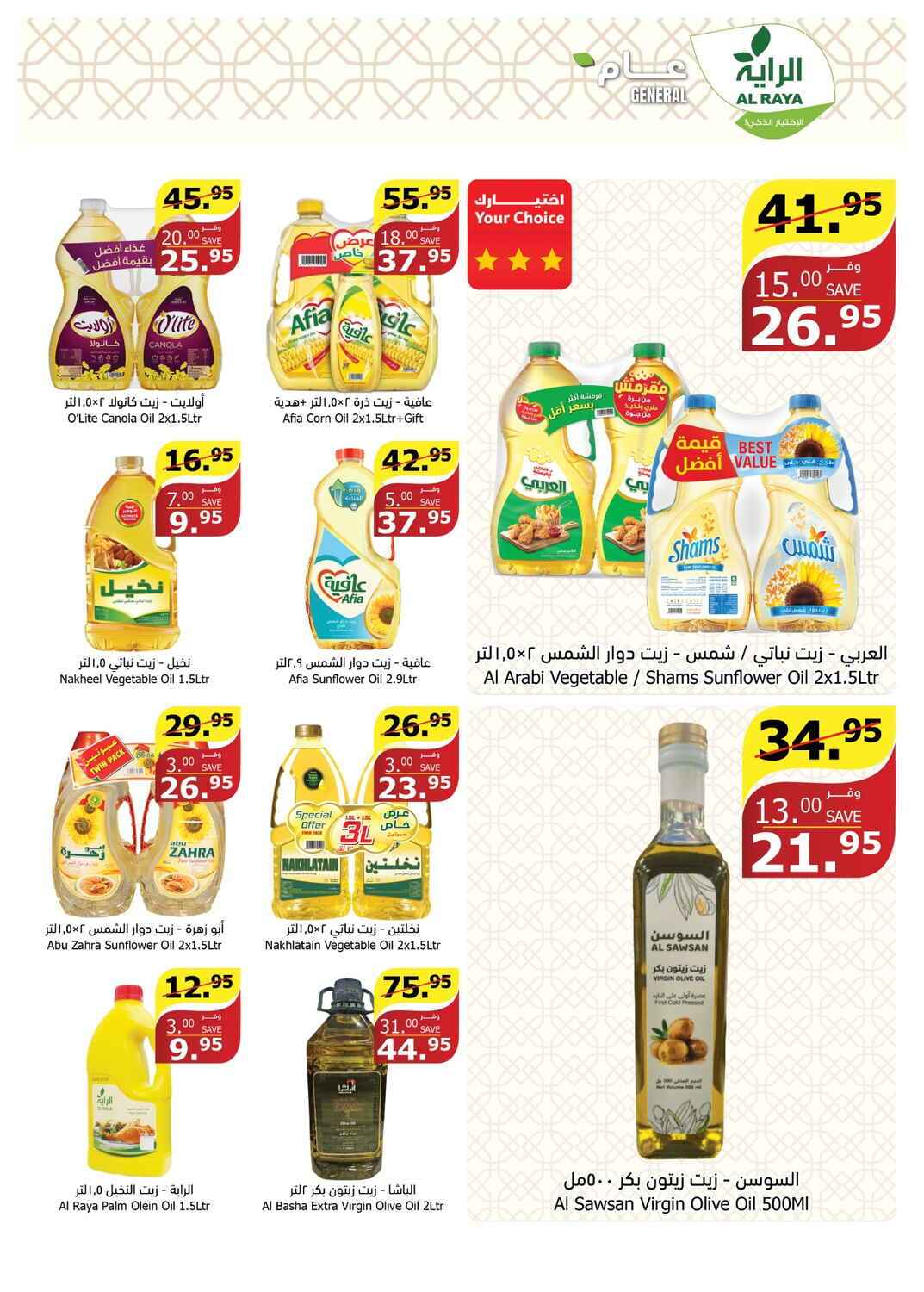 q3AflZ - عروض أسواق الراية جدة الأسبوعية صفحة واحدة الأربعاء 8 مايو 2024 اقل الاسعار