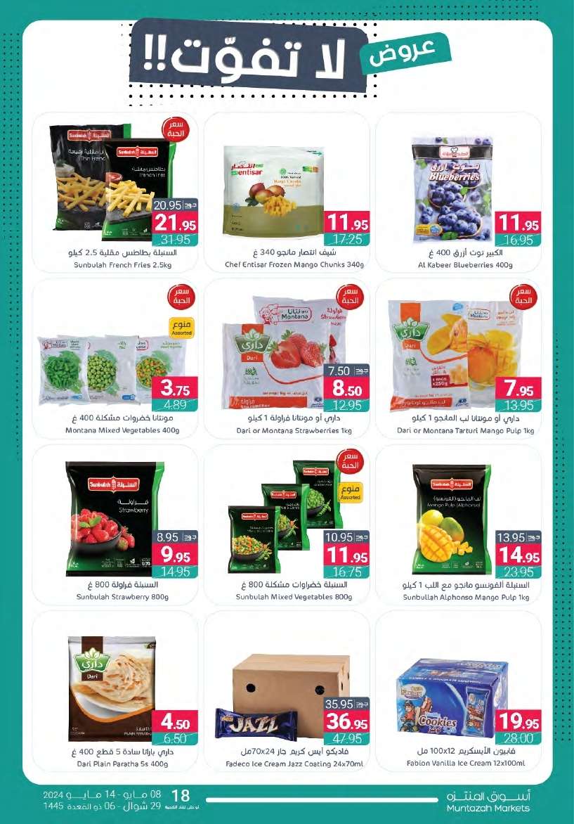 qGVh3S - عروض أسواق المنتزه الأسبوعية صفحة واحدة الأربعاء 8 مايو 2024 | عروض لا تفوت
