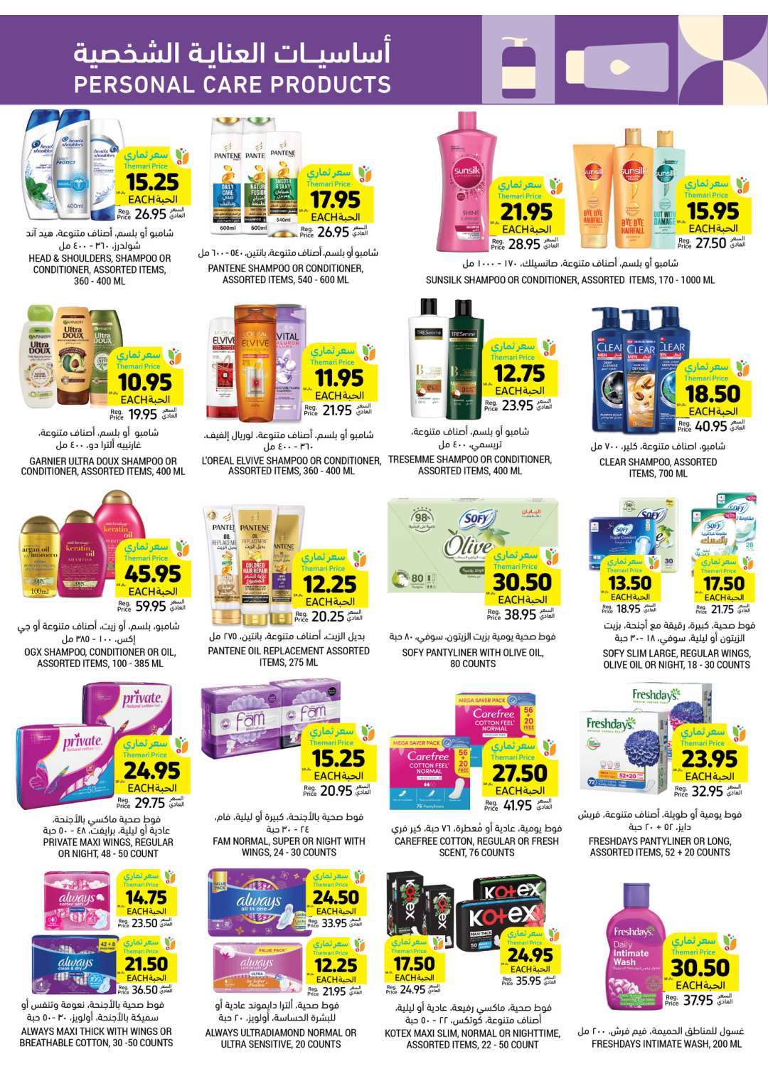 qNSv8y - عروض التميمي لجميع الفروع صفحة واحدة الأربعاء 8-5-2024