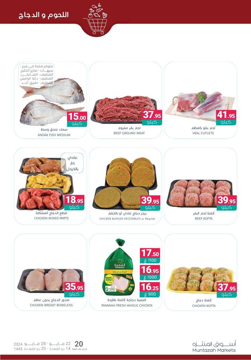 qdMj3m - عروض أسواق المنتزه الأسبوعية صفحة واحدة الأربعاء 22 مايو 2024 برد صيفك