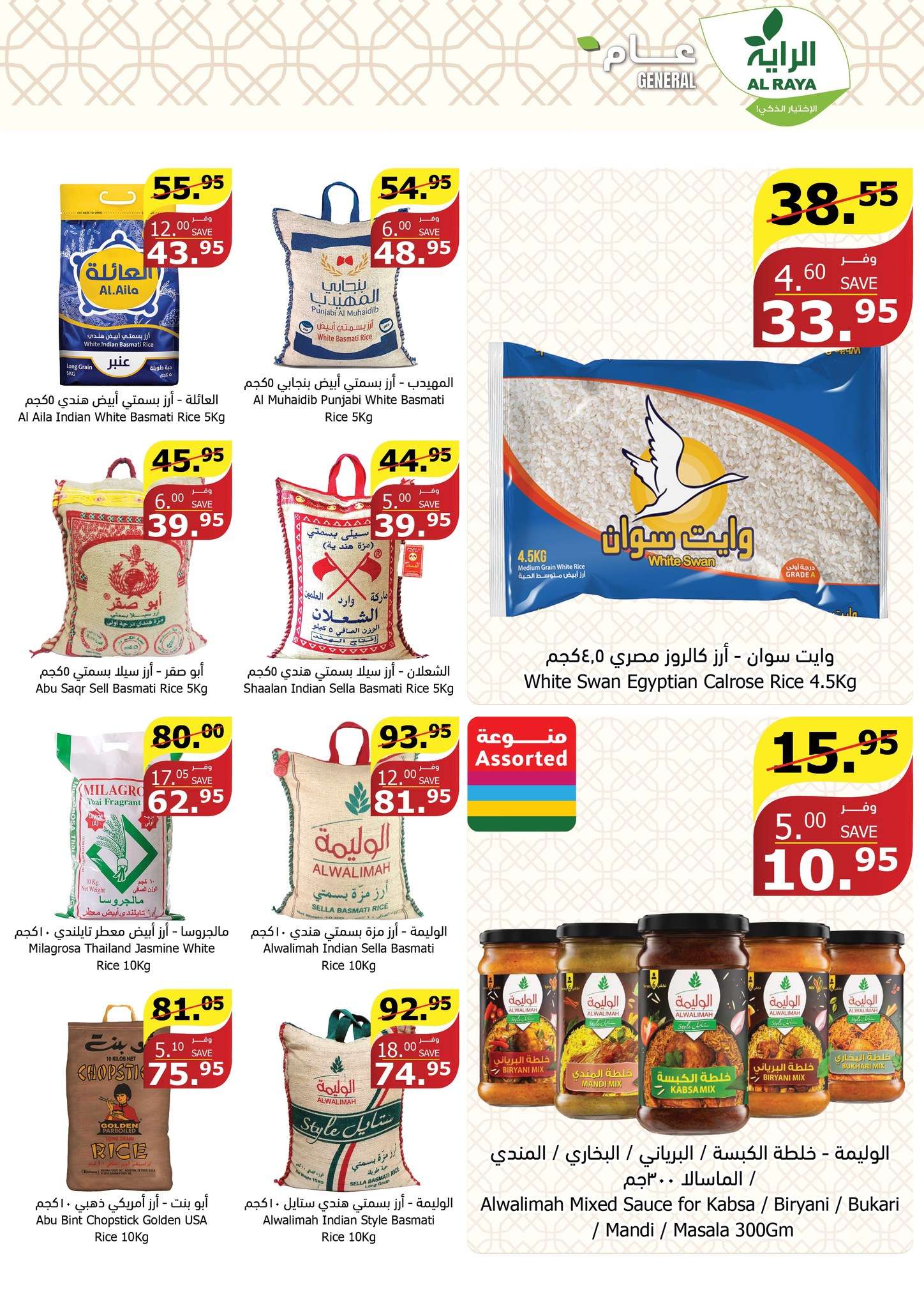 عروض أسواق الراية جدة الأسبوعية صفحة واحدة الأربعاء 15-5-2024 سلة التوفير 14 qh3aSN - عروض أسواق الراية جدة الأسبوعية صفحة واحدة الأربعاء 15-5-2024 سلة التوفير