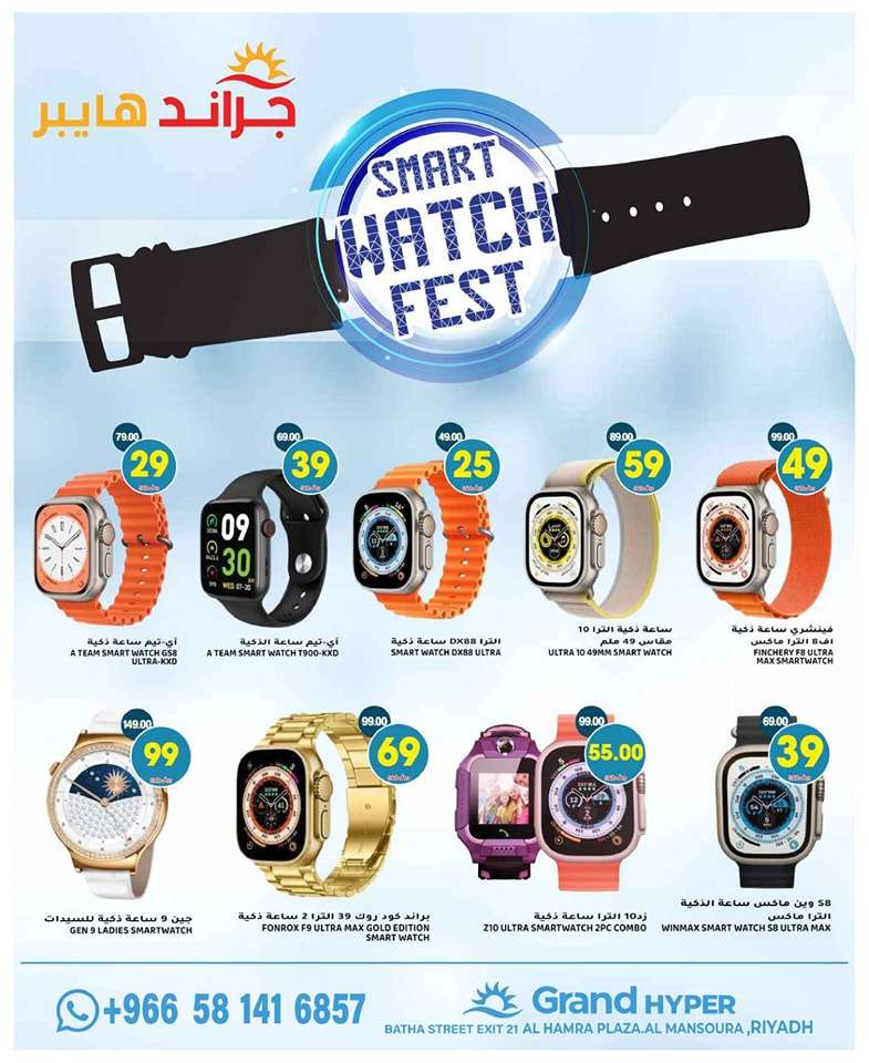 qoNpBw - عروض جراند هايبر الرياض الاسبوعية صفحة واحدة الخميس 23 مايو 2024 | وقت السفر