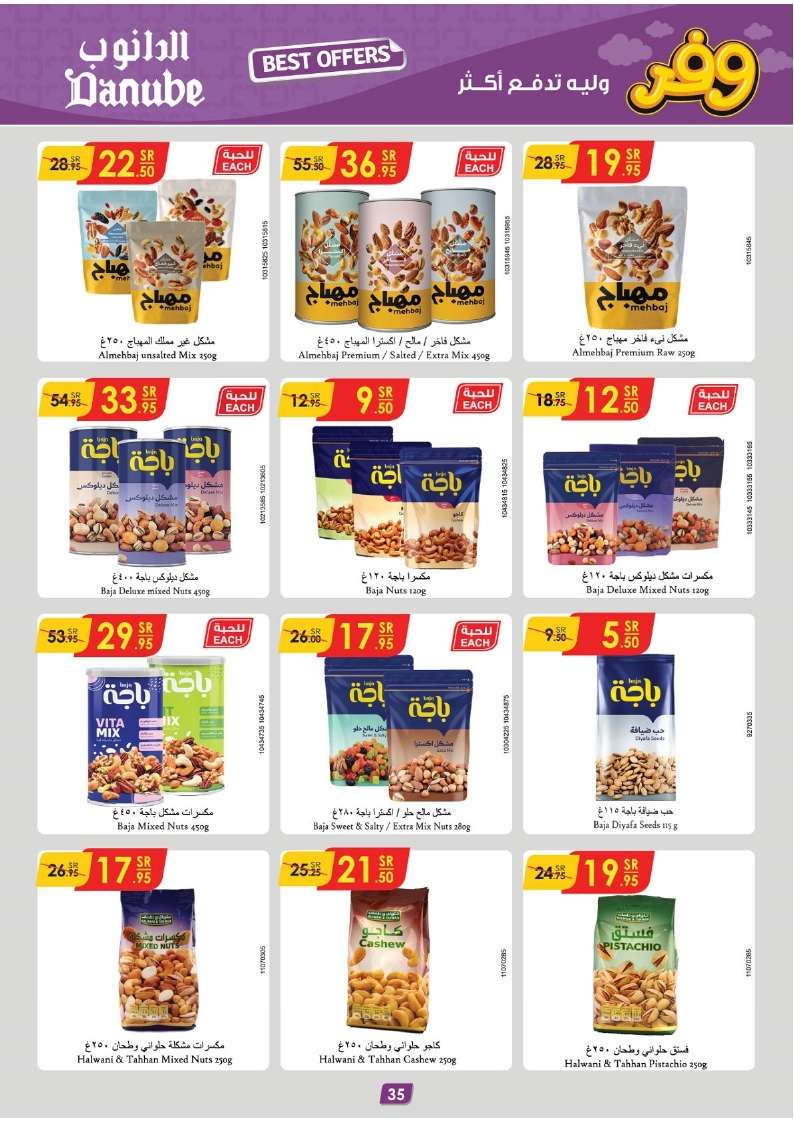 qpSnq3 - عروض الدانوب جازان الأسبوعية صفحة واحدة الأربعاء 8 مايو 2024 | افضل العروض