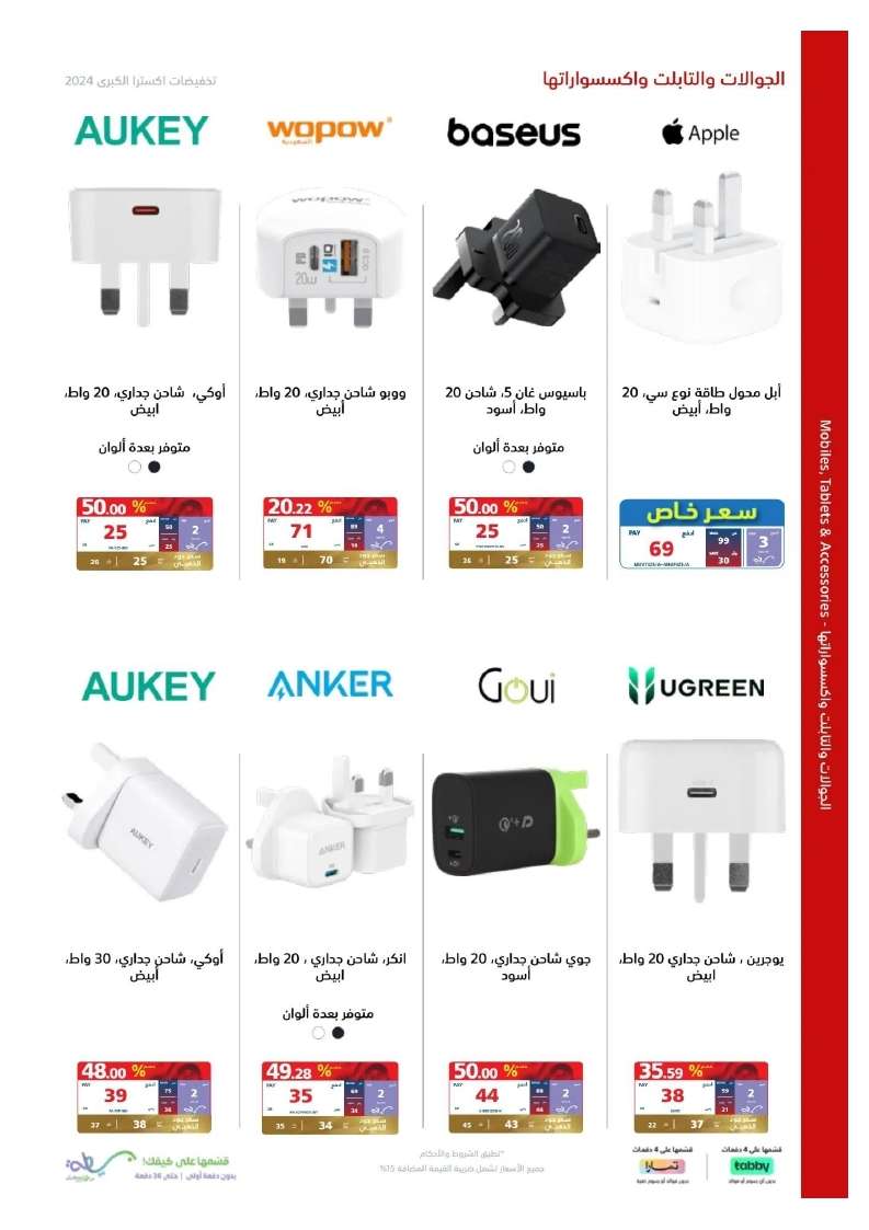 qtkbpt - تصفح مجلة عروض اكسترا السعودية صفحة واحدة الخميس 23 مايو 2024 | التخفيضات الكبري